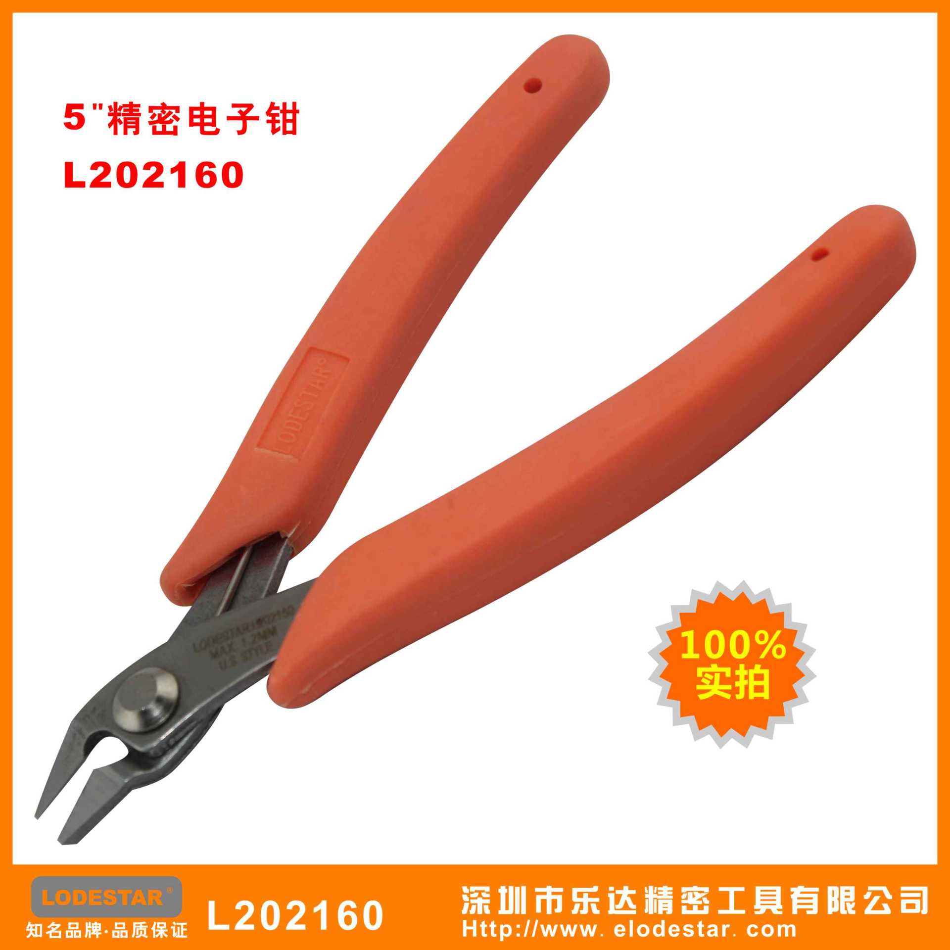 深圳乐达  L202160  精密电子钳5″   LODESTAR