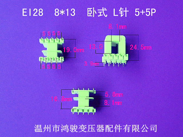 厂家低价直供低频EI28  8*13卧式5+5L针插针式骨架变压器环保胶芯