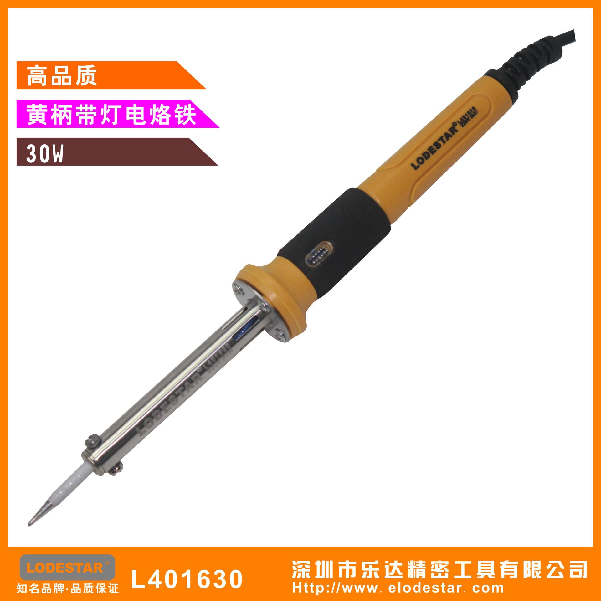 深圳乐达 L401630 带指示灯烙铁 30W 外热烙铁 LODESTAR