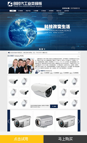 阿里工业类旺铺模板