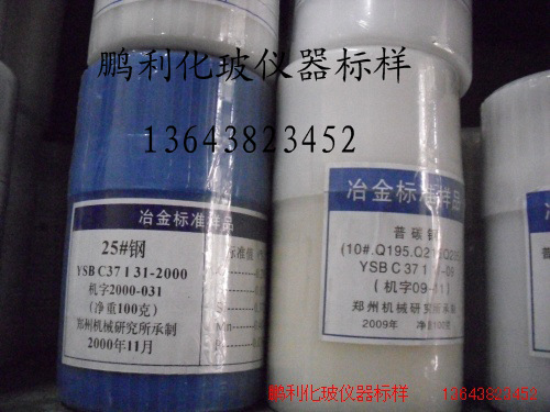 25#  YSBC37131-2000  普碳钢  碳素钢 标样 郑机