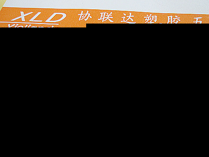 电信网络光缆分线盒用光纤热缩管(厂家 多图)