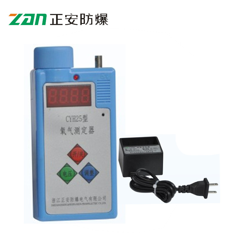 【正安防爆】CYH25氧气测定器 气体报警器 氧气气体检测仪器