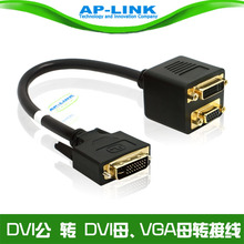 DVI24+5公转DVI(24+5)母+VGA母一分二连接线 DVI公对母/VGA转换线