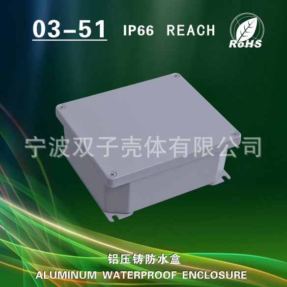 厂家直销铝防水盒 室外防水接线盒型号03-51 165*140*65