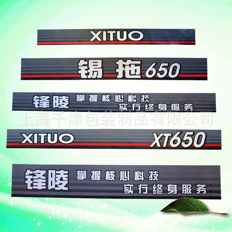 供应印刷PVC不干胶 PET贴纸 PVC标签 PS标贴【大型机械专用标贴】