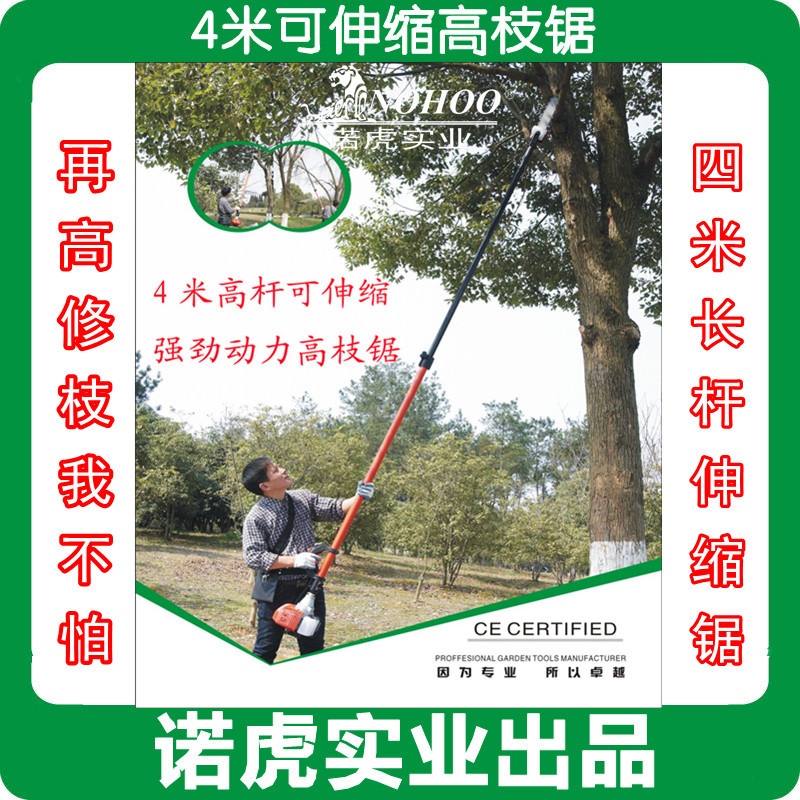 4米可伸缩高枝锯 5.2m长杆高枝油锯 高空汽油锯 园林修枝油锯