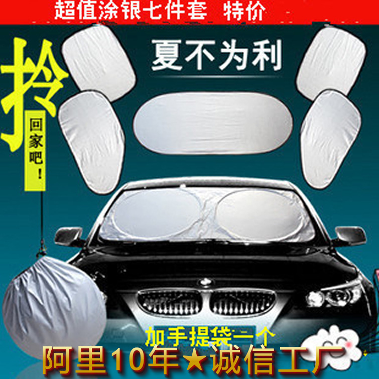 汽車遮陽擋套裝塗銀6件套 夏季防曬拎袋雙圈大號車內飾用品太陽擋