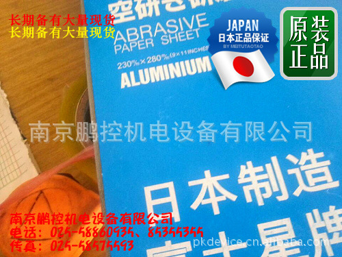日本富士星干砂纸RACS-MS