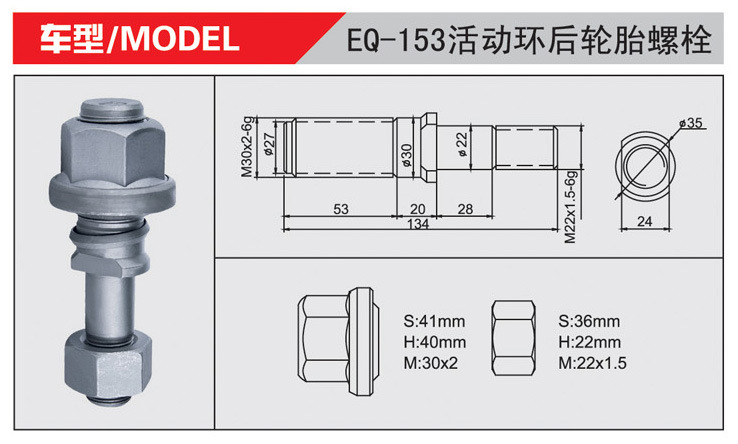 供应153活动环螺栓等各种底盘件
