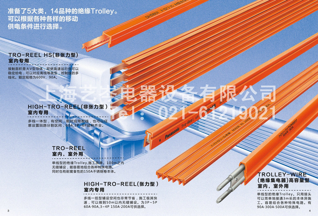 供应松下进口高速滑触线 快递分拣机用滑触线 交叉带用滑触线