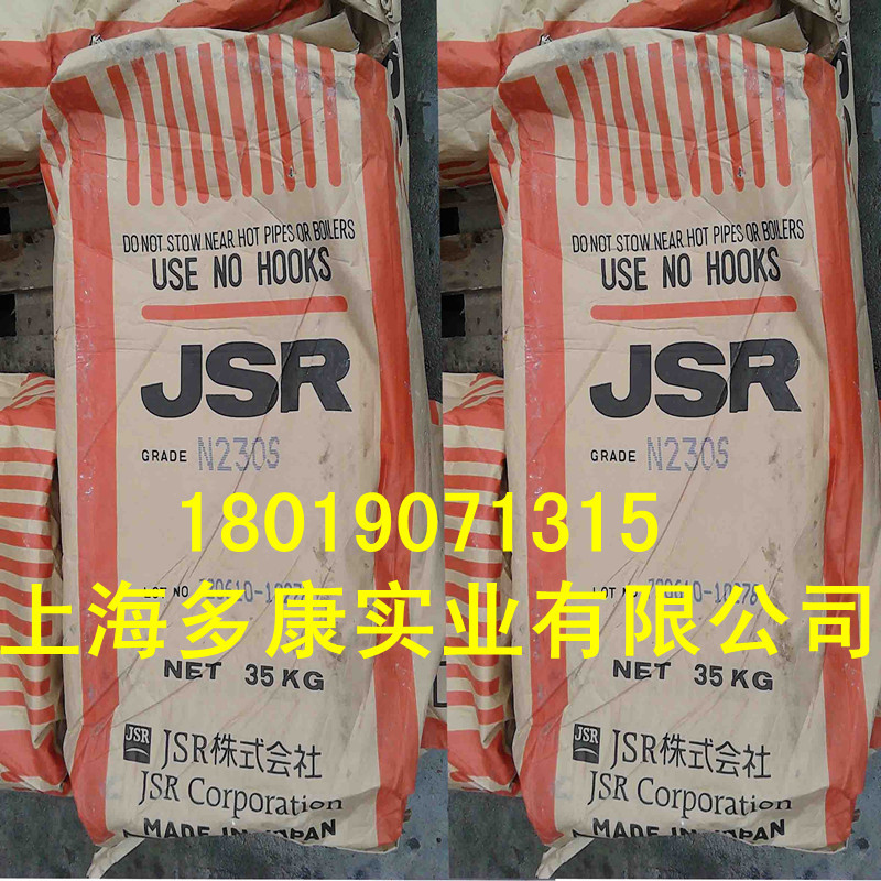 丁腈橡胶JSR230S、JSR丁腈230S