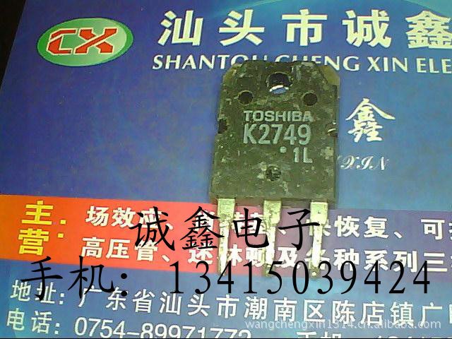 【诚鑫电子】K2749 2SK2749 原装进口拆机大功率MOS场效应管