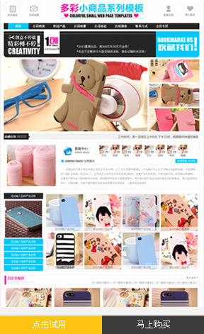 阿里旺铺模板|文具类 学生用品|多彩小商品系列模板