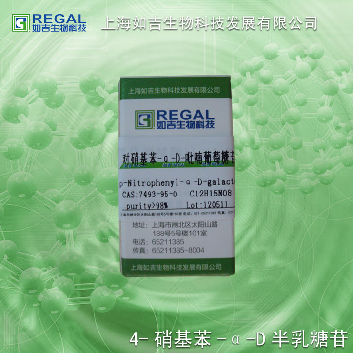 PNPG 1g 国产 cas:7493-95-0