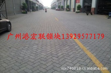 码头砖，联锁块，连锁块【60MPa】【50MPa】C50，C60