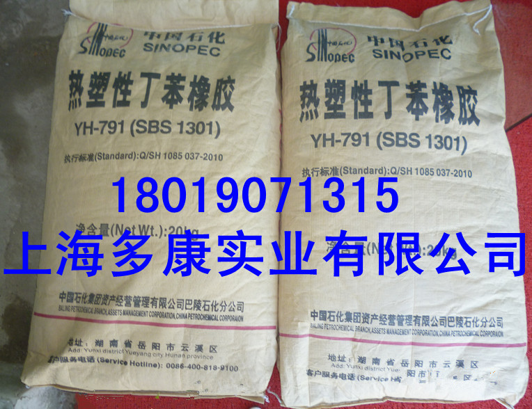 岳阳SBS1301/巴陵石化/岳化791