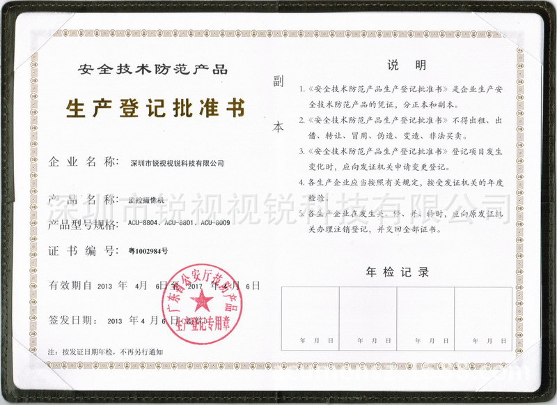 生产登记批准书（扫描800）