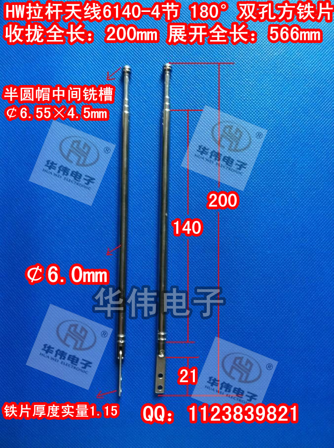HW180°铁片天线/拉杆天线/收音机伸缩天线/玩具天线/6140-4节