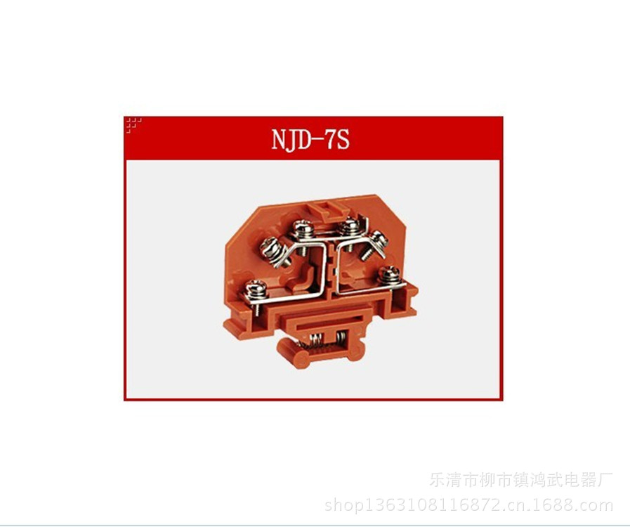 NJD 7S系列接线端子