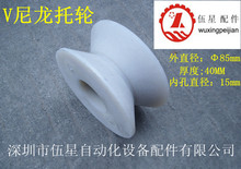 【特价批发】V型尼龙托轮 中间轮 主动轮  移裁机托轮 组装线