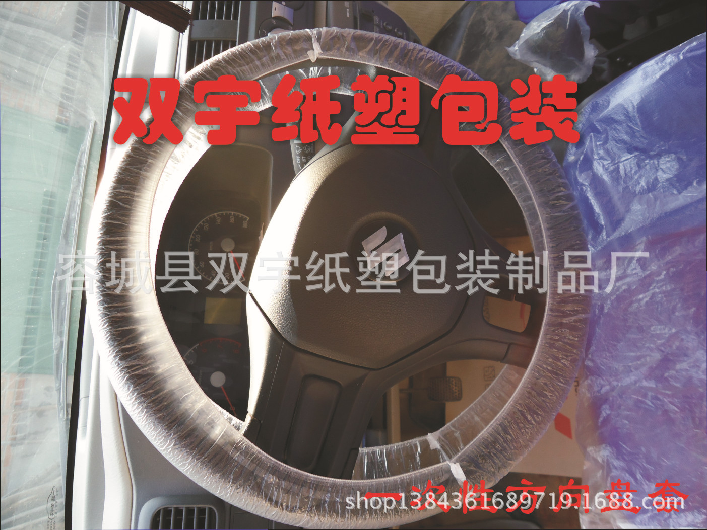 一次性方向盘套