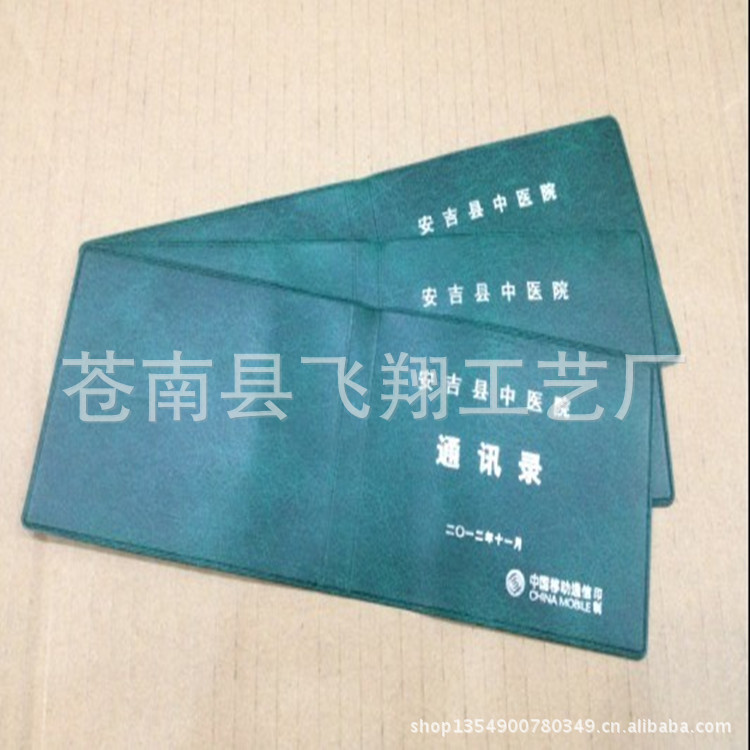 厂家直销 证书 通讯录封皮/工作手册卡套会员证岗位证书 荣誉证书|ms