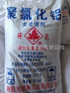 荷花牌GB15892-2009GB／T22627-2008净水絮凝剂工业饮用水pac