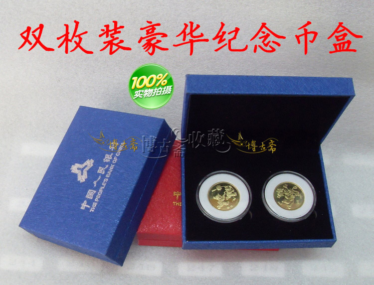 双枚孙中山纪念币礼盒抗战1元航天生肖10元鸡币猴币纪念硬币盒