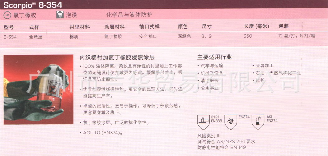 ��˼�� Scorpio 8-354 ����ɫ�ȶ���ȫͿ���������