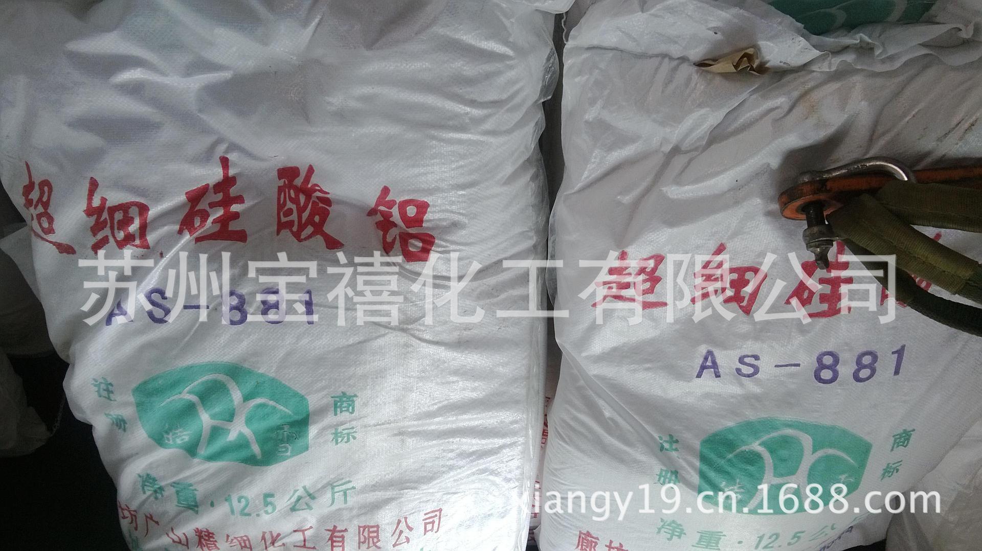 供应超细硅酸铝超细硅酸铝优质超细硅酸铝超细硅酸铝AS881