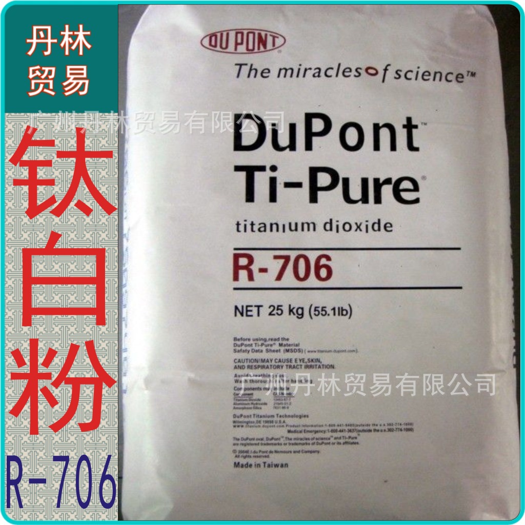 广州现货供应钛白粉杜邦R706