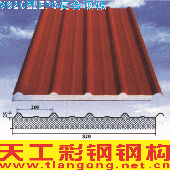 生产彩钢 V820复合顶板，保证质量，价格低彩钢瓦