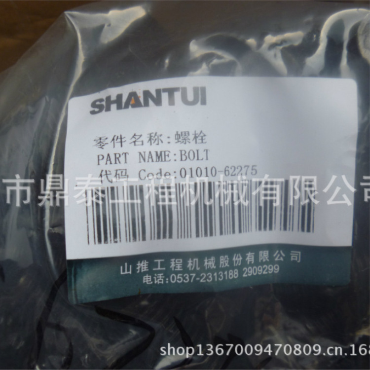 山推推土机配件 山推SD23推土机 螺栓  01010-62275