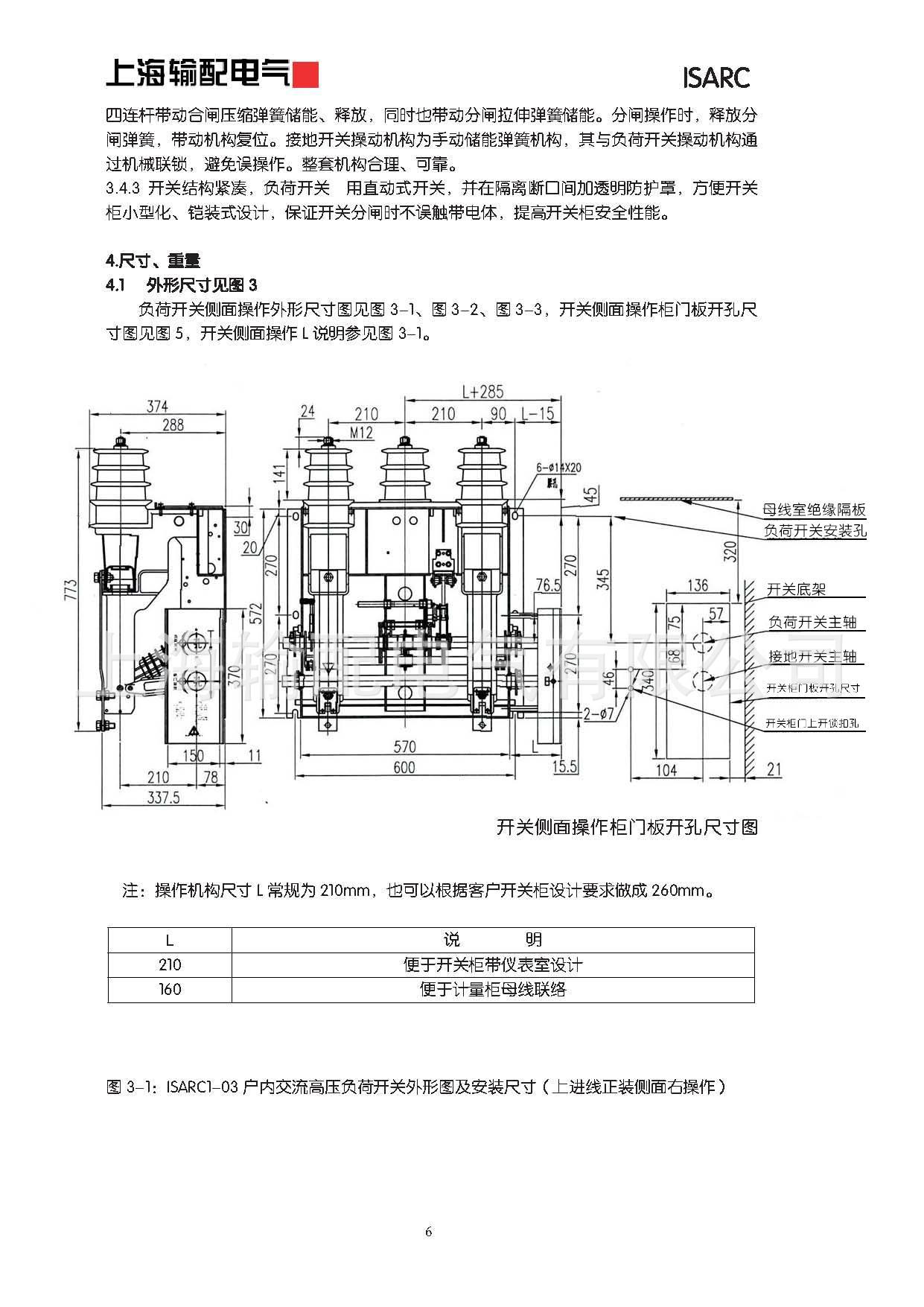 上海输配电气-ISARC负荷开关产品使用说明书_页面_08