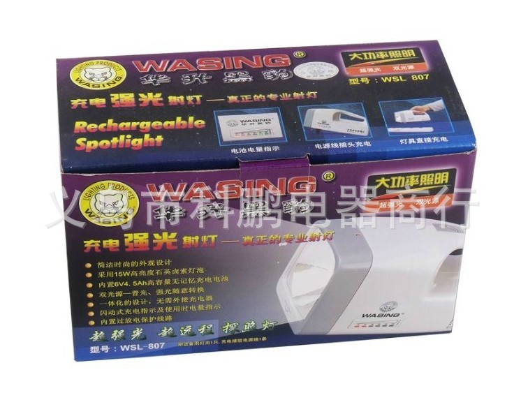 华升黑豹 WSL-807 强力探照灯 远射程15W 充电式应急灯详情图9