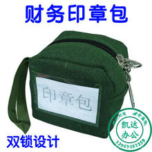 供应印章包 双锁设计 公章收纳包 财务印章包  柜员包可定做