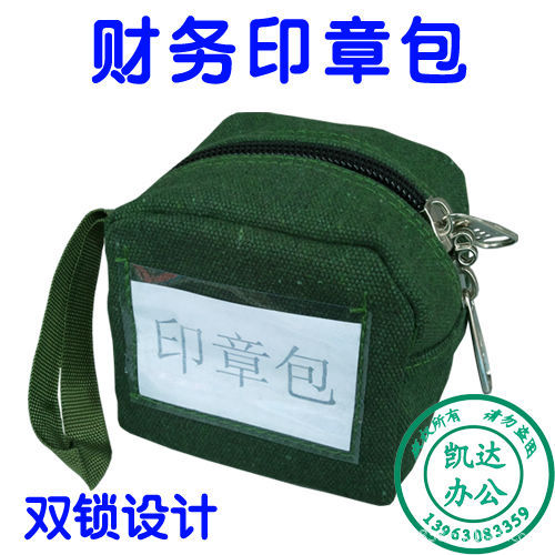 供应印章包 双锁设计 公章收纳包 财务印章包  柜员包可定做