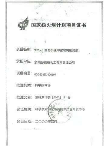 火炬项目证书_副本