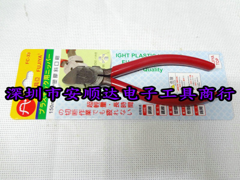 专业代理台湾富具亚FUJIYA45度斜口钳FC-33水口钳 6寸剪钳