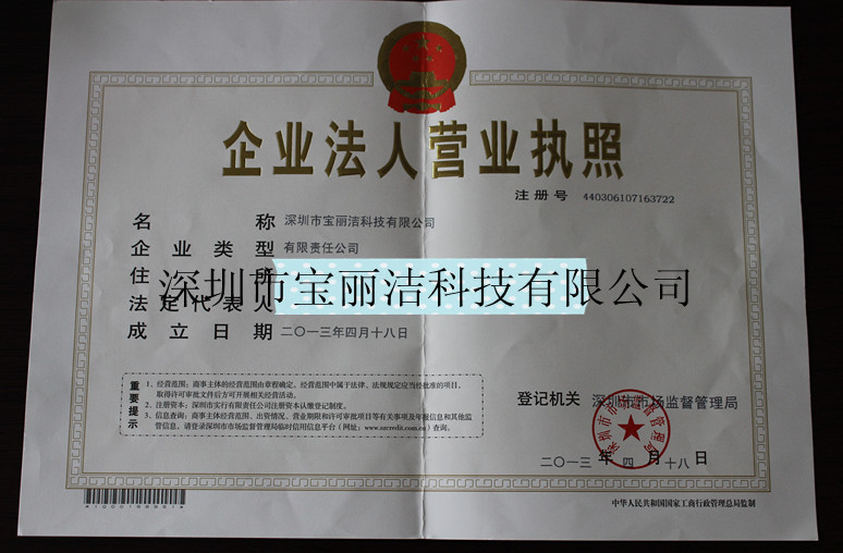 寶麗潔 營業執照_副本