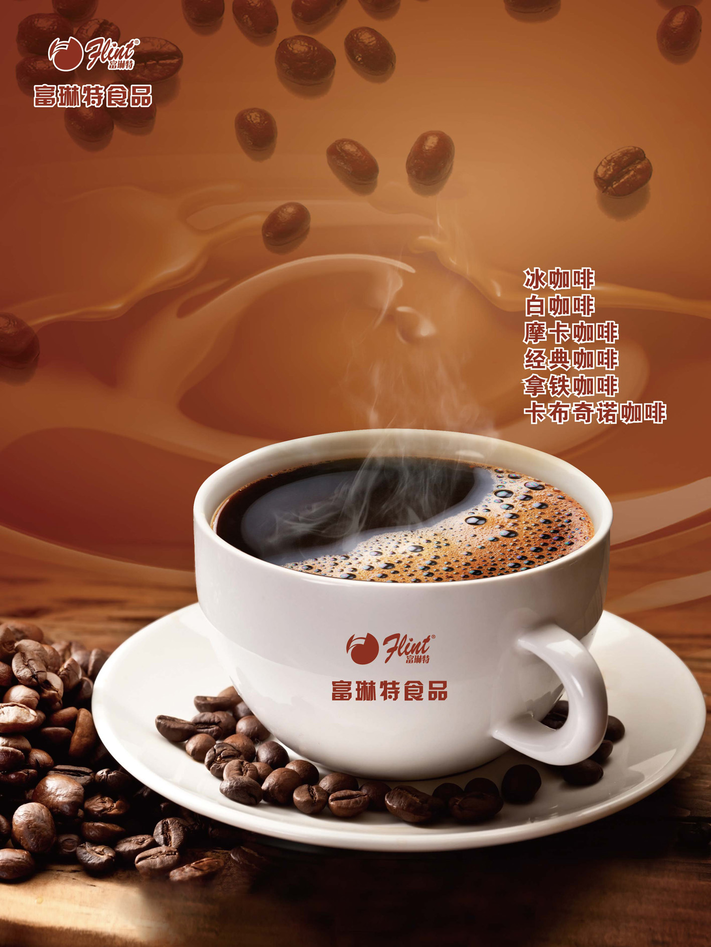 咖啡-海报7-5