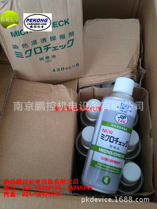 大凤工材taiho kohzai显像剂 JIP145