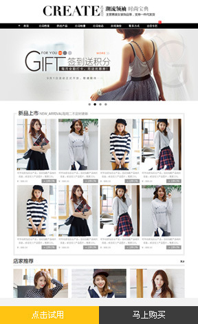 阿里旺铺模板女装模板|多彩小商品系列模板