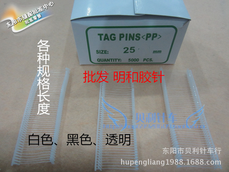 吊牌枪针 工字型粗细胶针 塑料针 手串针 工字胶针 5000pcs/盒