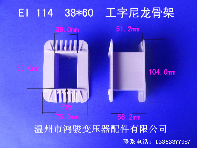 厂家低价直销低频 EI 114  38*60工字环保胶芯 低频变压器骨架
