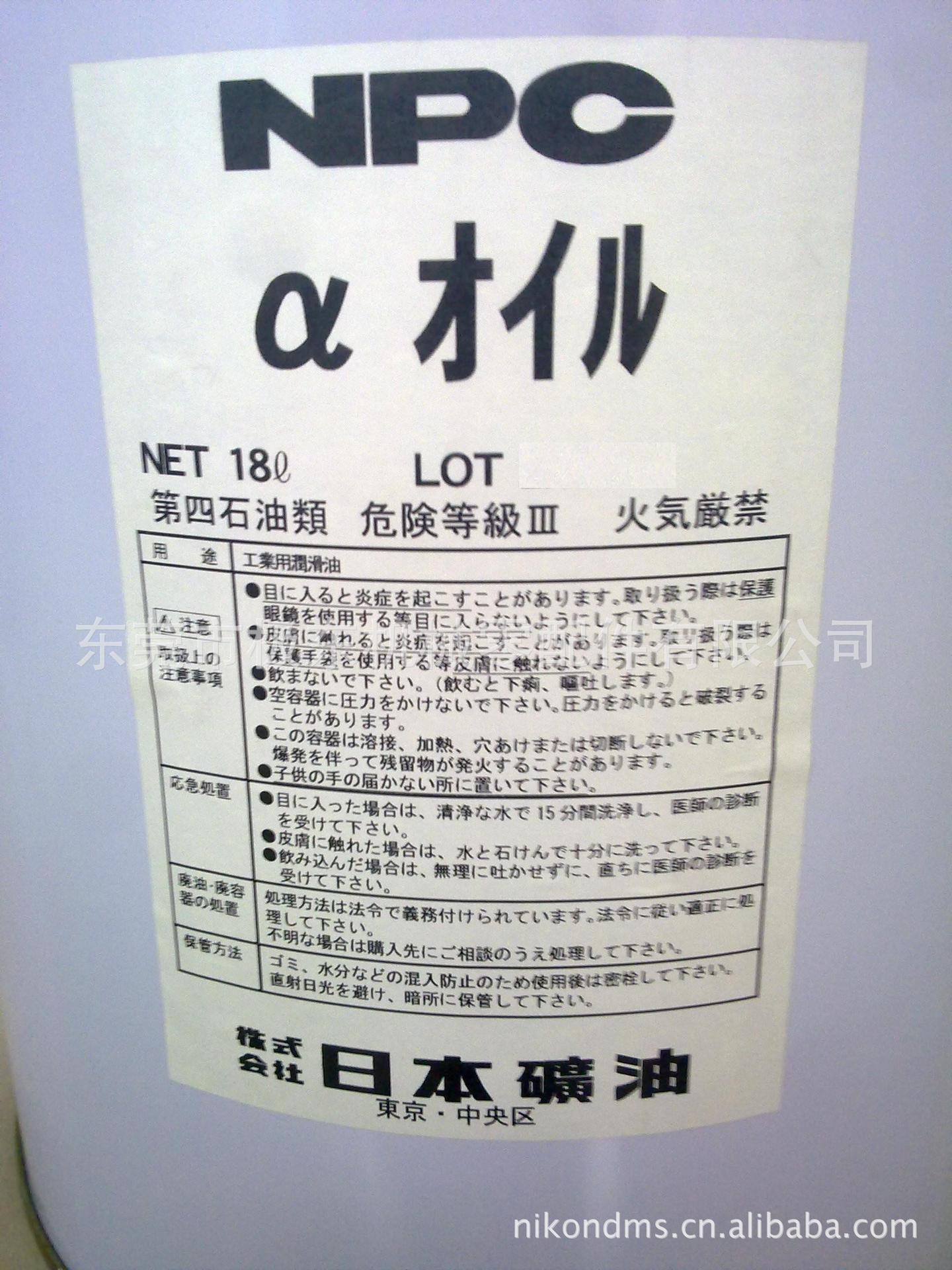 NPC α OIL 润滑剂