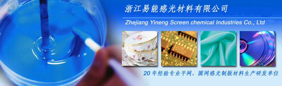 供应金属标牌专用型感光耐蚀胶