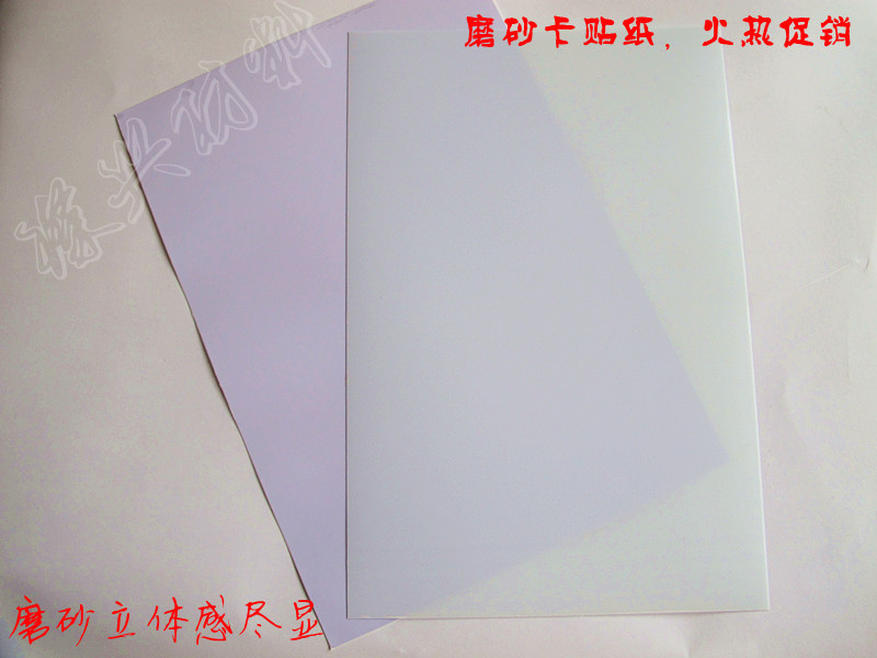 a4磨砂背胶相纸,磨砂公交卡贴,磨砂PET水晶相纸,磨砂卡贴相纸50张|ru
