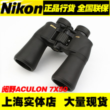 供应尼康望远镜 Nikon阅野ACULON 7X50双筒望远镜